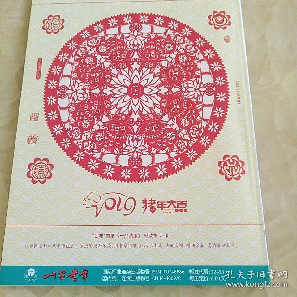 山西老年2019-2内和亲公主文猪团花剪纸图等