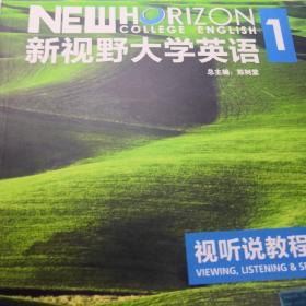 新视野大学英语视听说教程1（附光盘 第3版 智慧版）