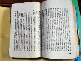 红色书刊：唯物史观  （1941年6月版 印量3000册）