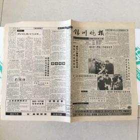 银川晚报1997年3月8日（4版全）生日报/珍藏报纸，多图实拍保真