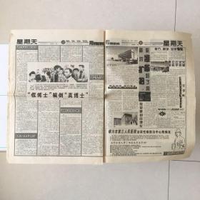 银川晚报1999年8月22日（8版全）生日报/珍藏报纸，多图实拍保真