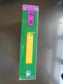 书虫第5级（共6册）