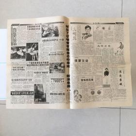 新消息报1999年11月12日（只有4版）上世纪老报纸/珍藏报纸，多图实拍保真