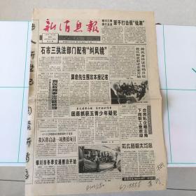 新消息报1999年11月12日（只有4版）上世纪老报纸/珍藏报纸，多图实拍保真