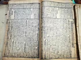 四书补注附靠备旨 序 大学 中庸 一册 （同治壬申重镌） 15.5×24.7厘米 56叶