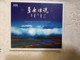 草原传说  童彤  CD  DSD