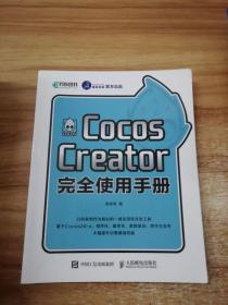 Cocos Creator完全使用手册