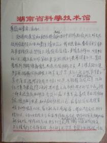 著名学者艺术家钱海源致曾景初信札3页（04保真）