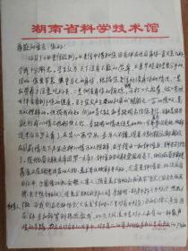 著名学者艺术家钱海源致曾景初信札2页（11保真）