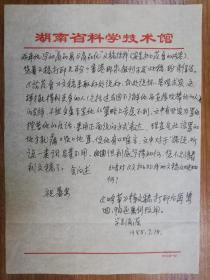 著名学者艺术家钱海源致曾景初信札1页（14保真）