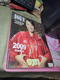 网球 2009年终特刊