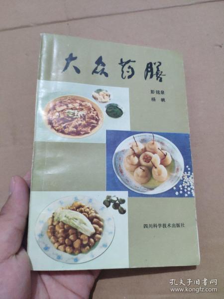 大众药膳