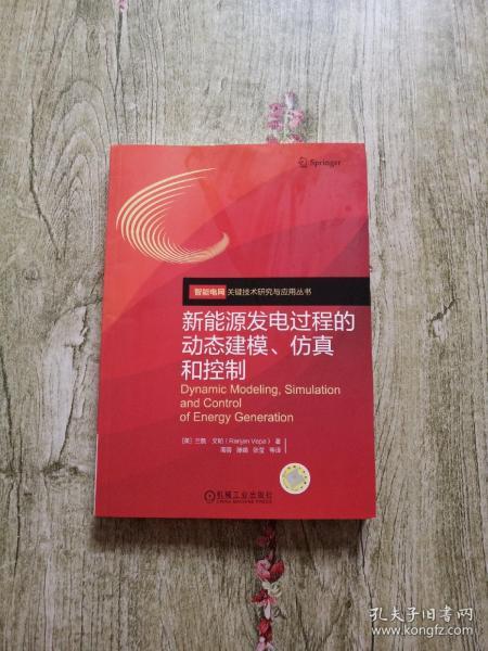 新能源发电过程的动态建模、仿真和控制