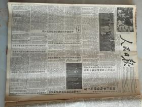 1955年10月6日人民日报  毛主席接见奈温中将等