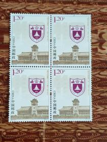 2012-10 南京大学建校一百一十周1902-2012邮票四方连·