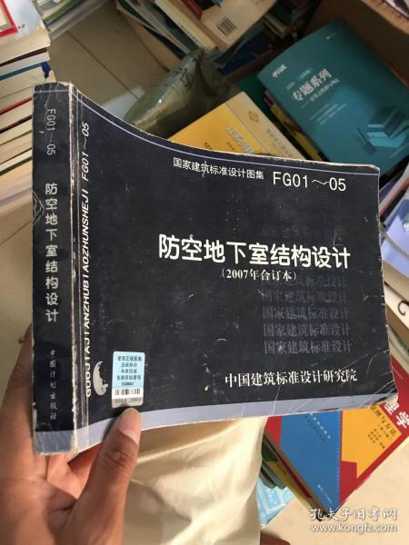 FG01~05防空地下室结构设计（2007年合订本）