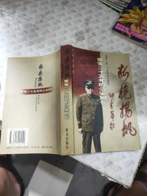 断桅扬帆：蒙冤二十五年的公安局长