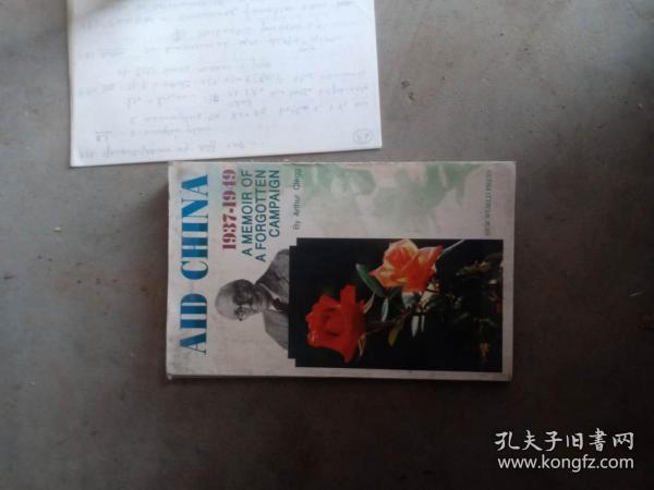 AID CHINA 1937-1949 A MEMOIR OF A FORGOTTEN CAMPAIGN