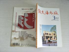 科学旅游 2007.4 NO .16 珍藏本 【实物拍图，内页干净】