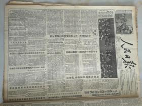 1955年10月30日人民日报  毛主席邀工商联执委委员座谈