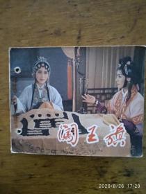 闯王旗