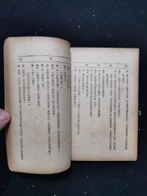 民国三十五年《郭沫若文集 筑》一册全