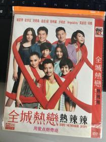 全城热恋 热辣辣 DVD    （1张光碟）