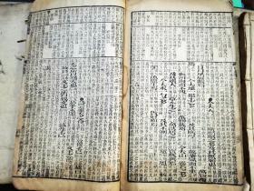 四书补注附靠备旨 序 大学 中庸 一册 （同治壬申重镌） 15.5×24.7厘米 56叶