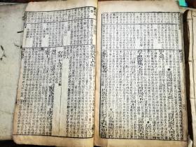 四书补注附靠备旨 序 大学 中庸 一册 （同治壬申重镌） 15.5×24.7厘米 56叶