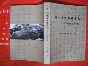 陈捷（舞低杨柳）作品《好一个吃饭睡觉之人-北人杨虹印象》《人生如梦 岁月如歌》《静如秋叶 灿若夏花》