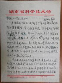 著名学者艺术家钱海源致曾景初信札2页（01保真）