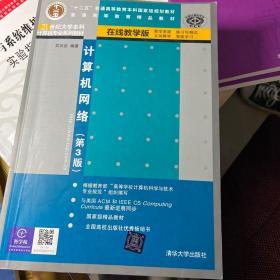 普通高等教育精品教材·普通高等教育“十一五”国家级规划教材：计算机网络（第3版）