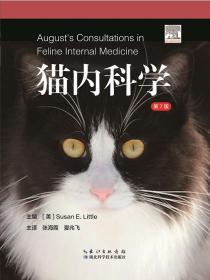 猫内科学 第7版 猫病诊断和治疗 猫病图解猫病大全书  猫博士的猫病学 9787570608546