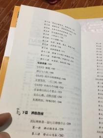 禅宗入门：—禅门泰斗净慧法师遗著纪念珍藏版，最全面了解禅宗的好书