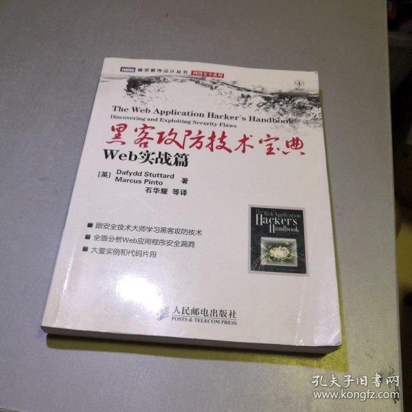 黑客攻防技术宝典：Web实战篇