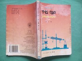 高中化学 第二册，高中 化学 1995年2版，高中化学课本，78