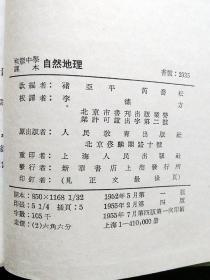 50年代初中自然地理课本教科书