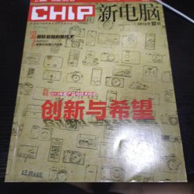 CHIP新电脑 2013.12