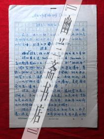 烹饪饮食文化.杂志社稿件848，【邢湘臣】鲑鱼、东洋白鱼、三纹鱼
