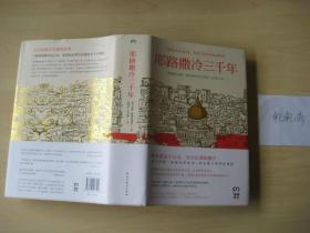 耶路撒冷三千年：THE BIOGRAPHY