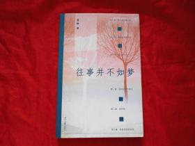 往事并不如梦（我父亲的婚外情 地转实为新地兆 我在寻找一个人 他竞说我不纯洁 我和他 枕前泪阶前雨）满35包邮挂