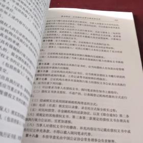 最高人民法院审理涉公证民事案件司法解释理解与适用