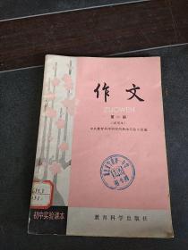 作文第一册试用本