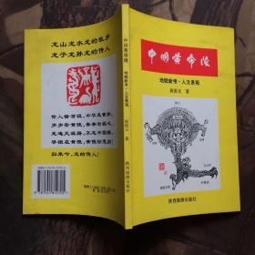 中国黄帝陵 简介图片、中国黄帝陵 地貌新考人文景观（2本合售）