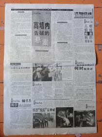 人民铁道报（2002年7月5日）内容提要：中华人民共和国安全生产法。