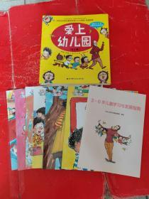 爱上幼儿园 平装全6册  附赠3--6岁儿童学习与发展指南  彩色纸张