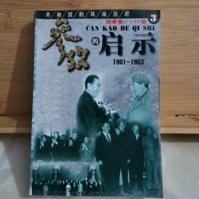 共和国的风雨历程-参考的启示-国事卷：内部中空的外星基地