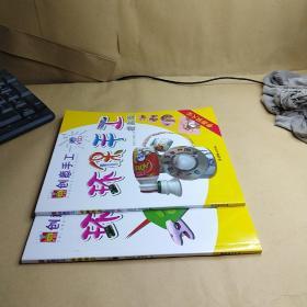 创意手工.环保手工   全2本 【无盘】