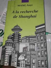 王安忆 Wang Anyi / A la recherche de Shanghai 王安忆《寻找上海》法文原版