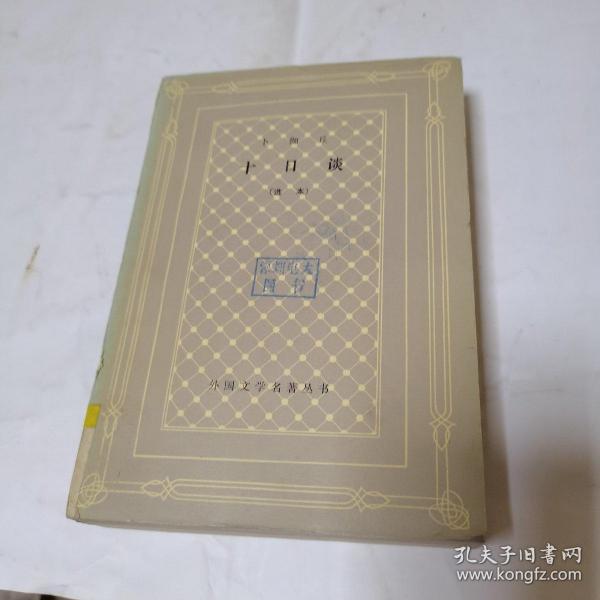 十日谈：网格本